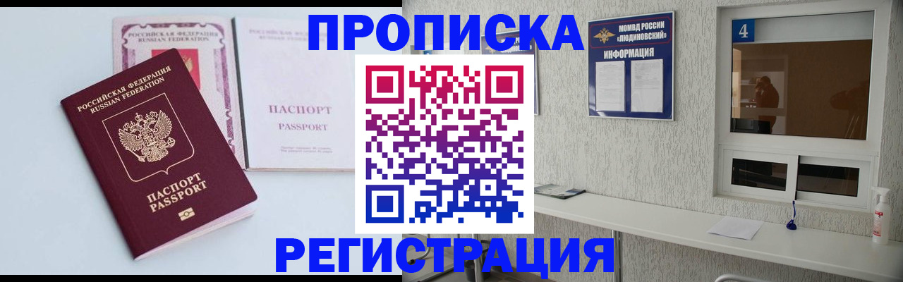 временная прописка в Апшеронске