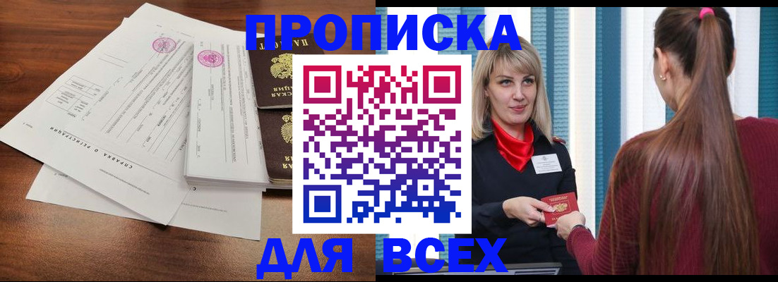 временная прописка в Апшеронске