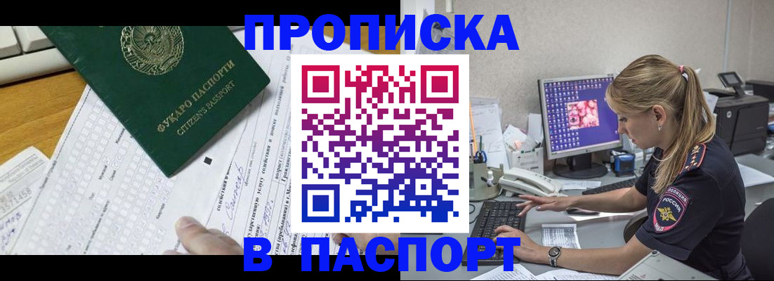 временная регистрация собственник в Апшеронске