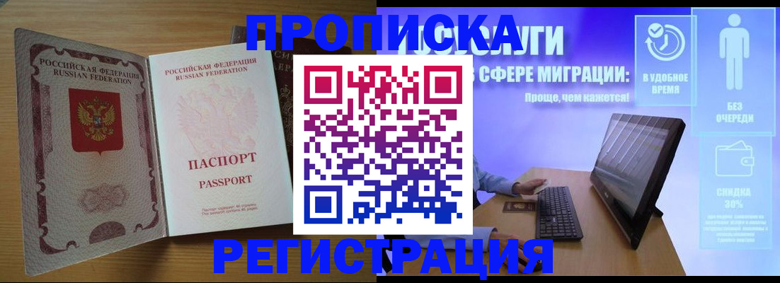 прописка для школы в Апшеронске