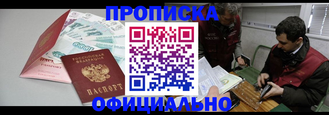 прописка для военкомата в Апшеронске