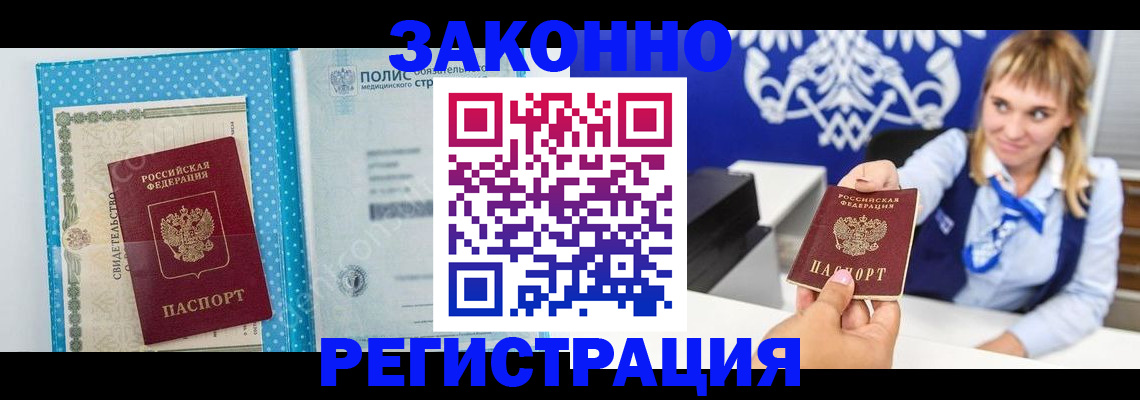 прописка гарантия в Апшеронске