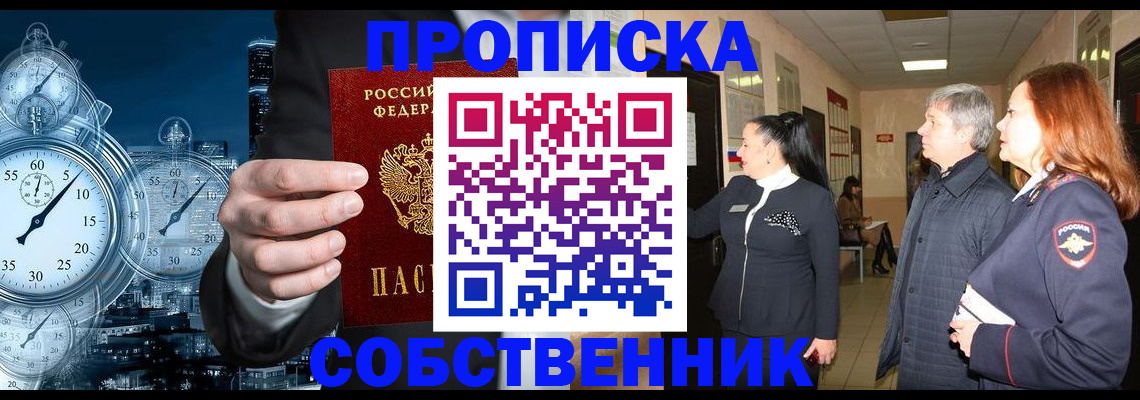 купить прописку в Апшеронске
