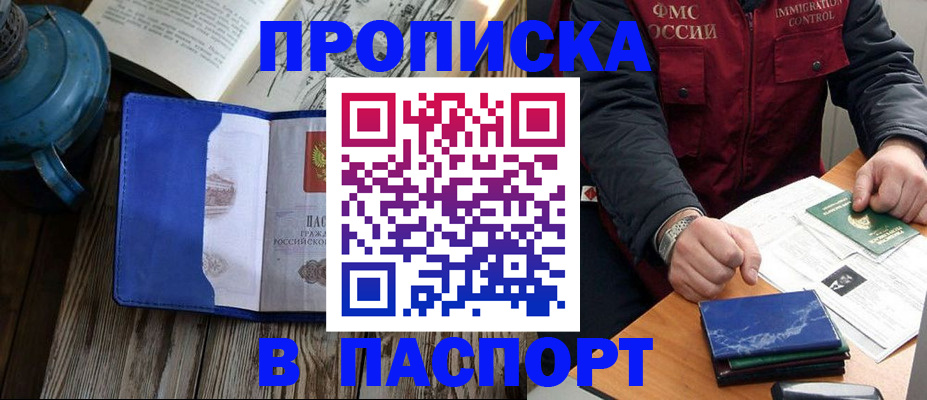 прописка для военкомата в Апшеронске