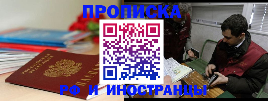 временная регистрация поиск в Апшеронске