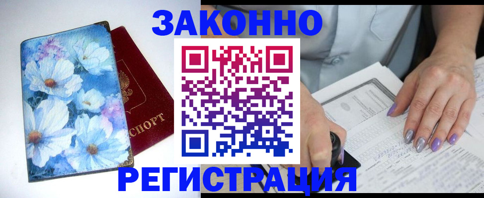 прописка регистрация в Апшеронске