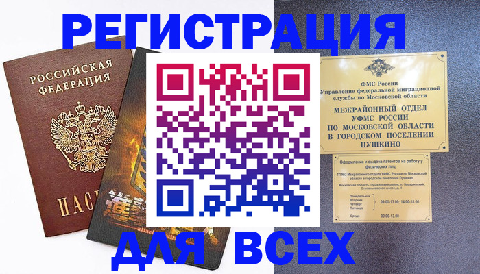 временная регистрация адрес в Апшеронске