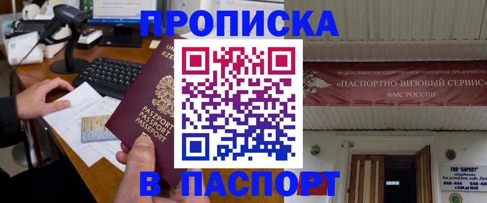 прописка иностранных граждан в Апшеронске