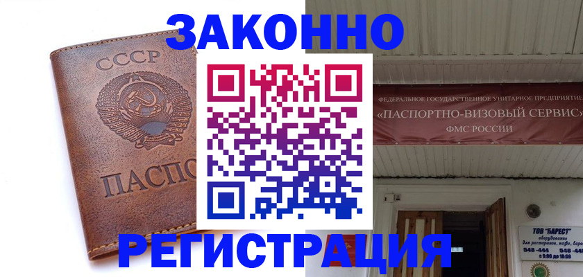 прописка в Апшеронске