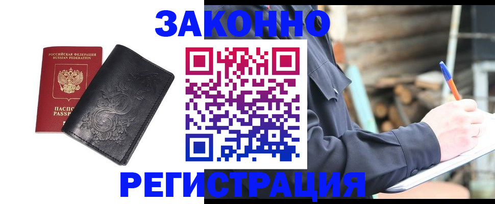 где прописаться в Апшеронске