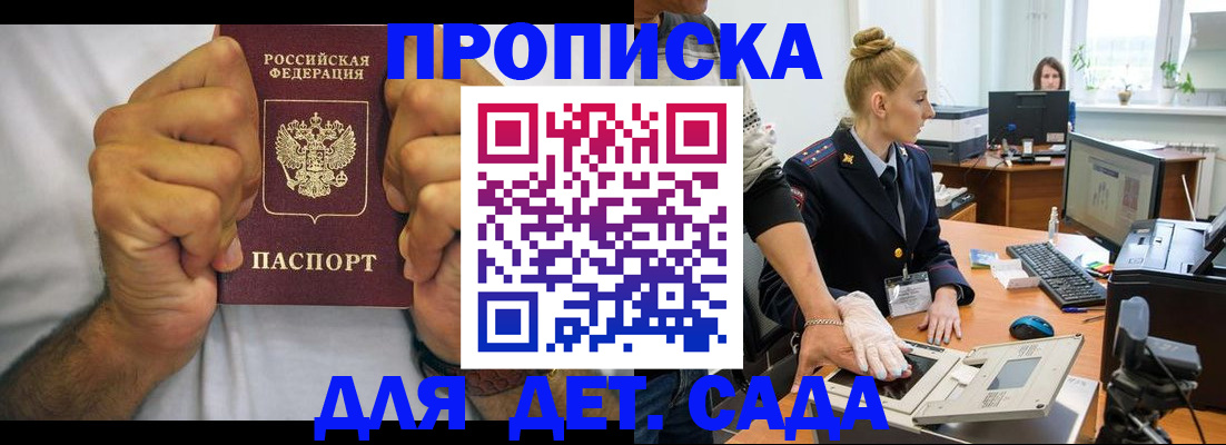 прописка законно в Апшеронске