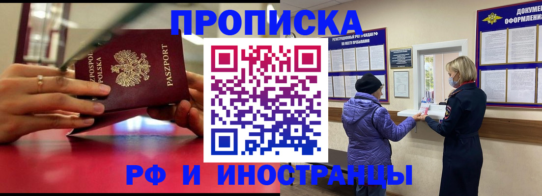 купить прописку в Апшеронске